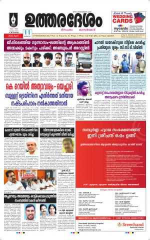UTHARADESAM 
