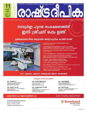 kannur11-04-2022