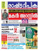 Rashtradeepika Kochi