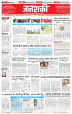 Jalgaon Janshakti