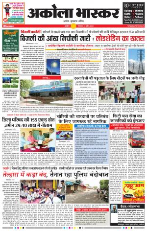 अकोला भास्कर