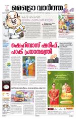 Metrovaartha - Thrissur