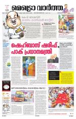 Metrovaartha - Kozhikode