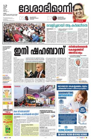 Palakkad, 12th April 2022