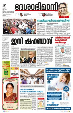 Kannur, 12th April 2022