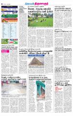 Thiruvarur-Trichy Supplement