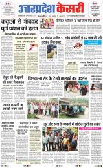 Uttar Pradesh kesari