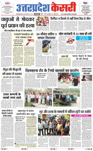  uttar pradesh kesari