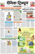 Dainik Tribune (Chandigarh)