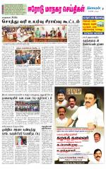 Erode-Coimbatore Supplement