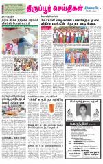 Tirupur-Coimbatore Supplement
