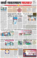 वर्धा-यवतमाल 