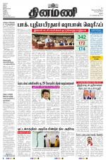 Dinamani - Dindigul & Theni