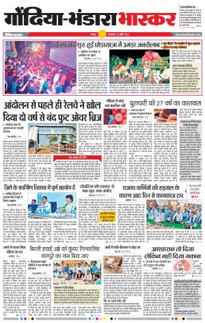 गोंदिया