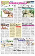 Namakkal-Salem Supplement
