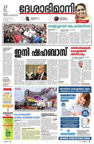 Kozhikode, 12th April 2022