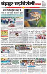 चंद्रपुर-गड़चिरोली 