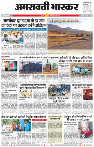 अमरावती