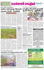 Pollachi-Coimbatore Supplement