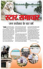 Star Samachar Rewa