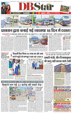 जबलपुर डीबी स्टार