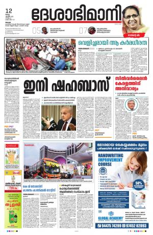 Alappuzha, 12th April 2022