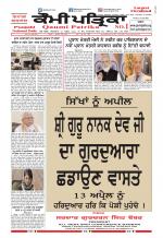 Qaumi Patrika (Punjabi)