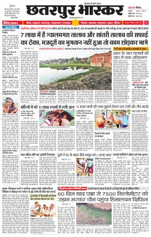 छतरपुर भास्कर