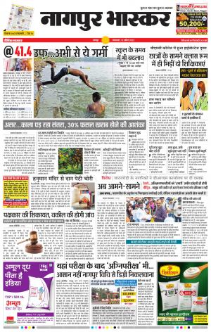 नागपुर भास्कर