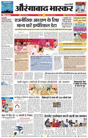 औरंगाबाद भास्कर