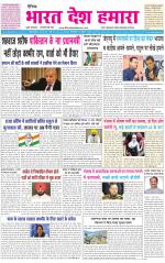 BHARAT DESH HAMARA (PUNJAB)