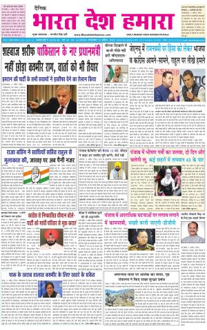 bharatdeshhamara punjab 12-04-2022