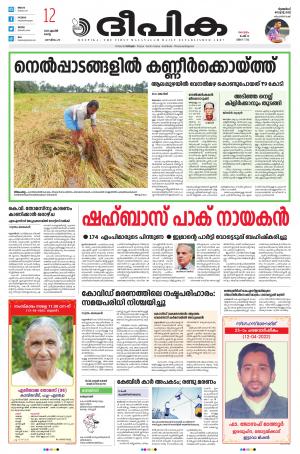 Deepika 12 April 2022