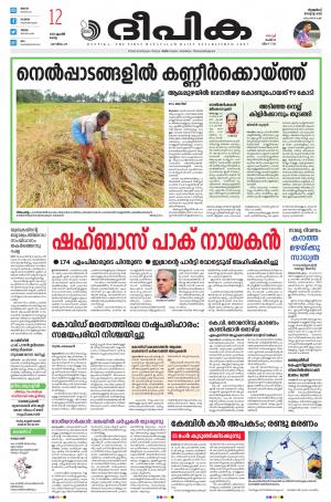 Deepika 12 April 2022