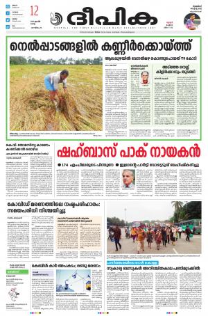 Deepika 12 April 2022