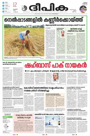 Deepika 12 April 2022