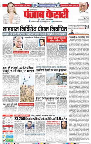 12-04-2022 PUNJAB KESARI Uttrakhand Main