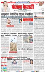 Rewari - Punjab Kesari