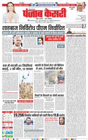 12-04-2022 PUNJAB KESARI Rewari