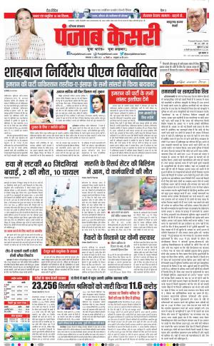 12-04-2022 PUNJAB KESARI Panipat 