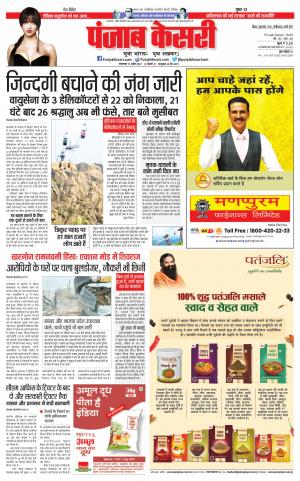 12-04-2022 PUNJAB KESARI Madhya Pradesh Main 