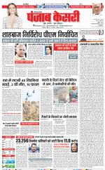 Karnal - Punjab Kesari