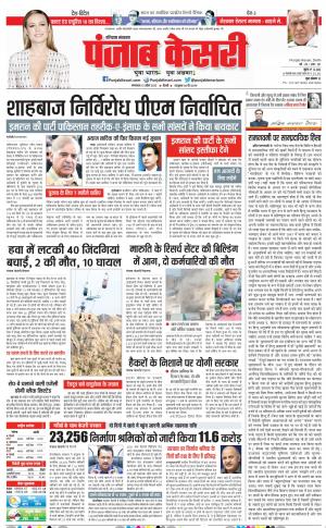 Karnal - Punjab Kesari
