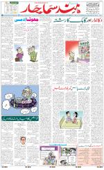 The Daily Hindsamachar Main 