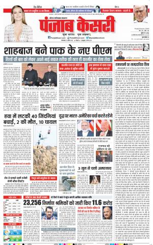 12-04-2022 PUNJAB KESARI Ghaziabad