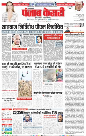 12-04-2022 PUNJAB KESARI Gurugram 