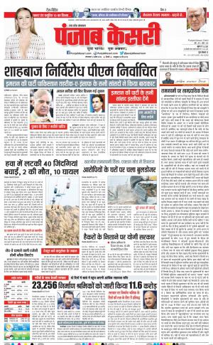 12-04-2022 PUNJAB KESARI Bijnor 