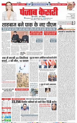 DELHI MAIN - PUNJAB KESARI