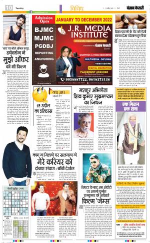 ﻿12-04-2022 PUNJAB KESARI Youth Today