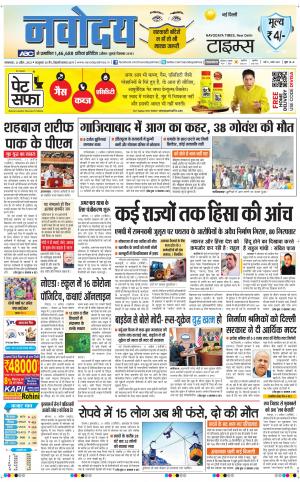 The Navodaya Times Main